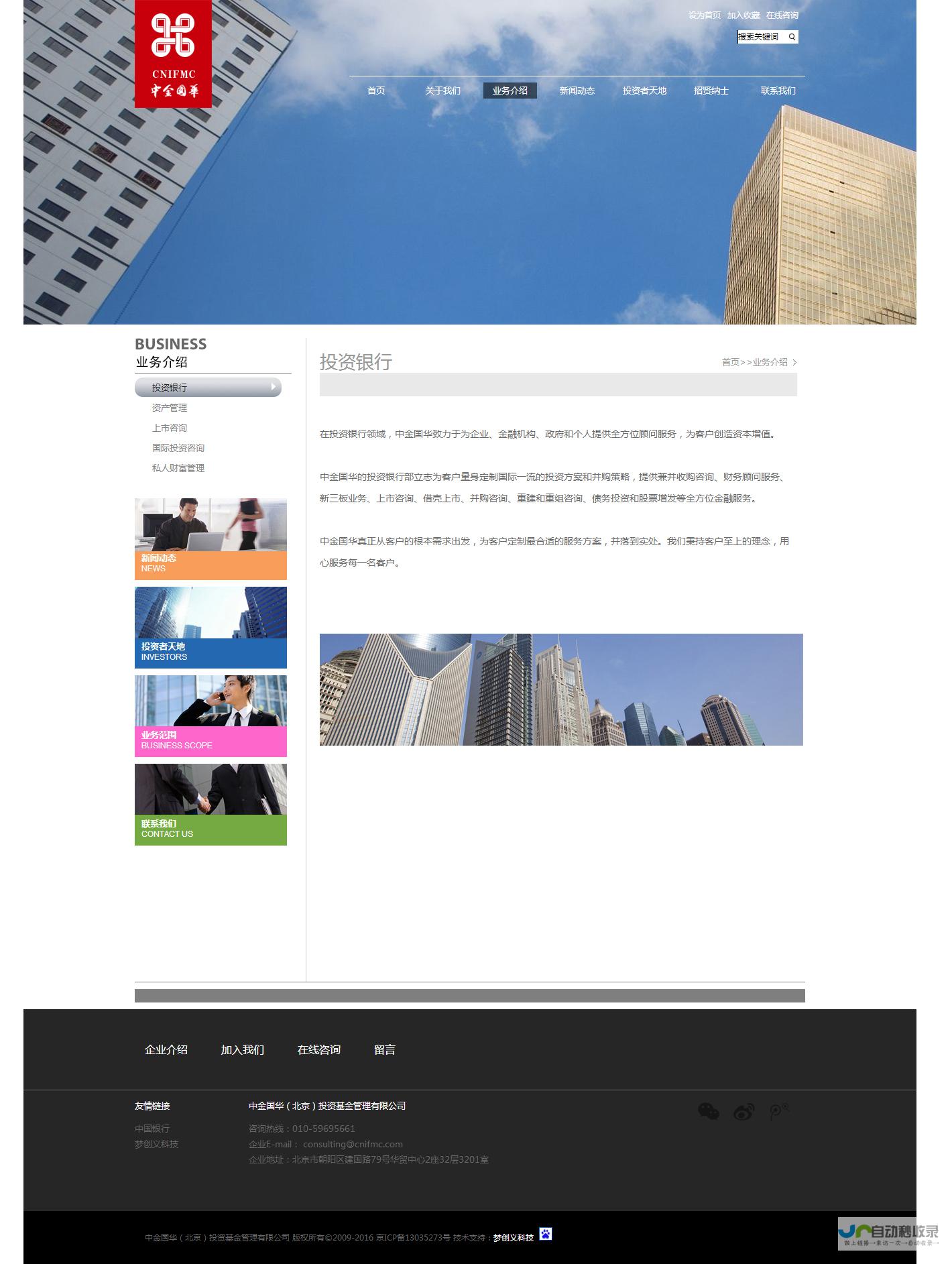 北京公司网站制作：打造专业、高效、引流的企业互联网形象