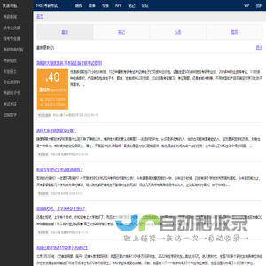 Free考研考试 - 免费考研网