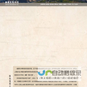 林绍良陈列馆