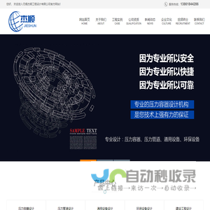 特种设备设计审图|压力管道设计审图|压力容器/通用设备/环保设备_制造设计取证技术咨询_无锡杰顺工程设计有限公司
