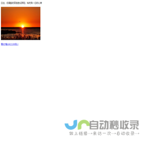 日出网