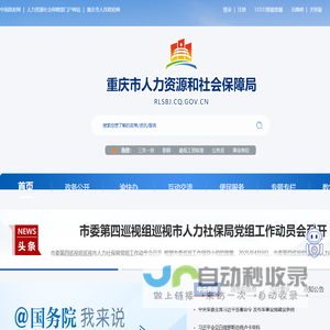 重庆市人力资源和社会保障局