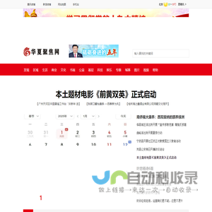 华夏聚焦网_聚焦华夏声音